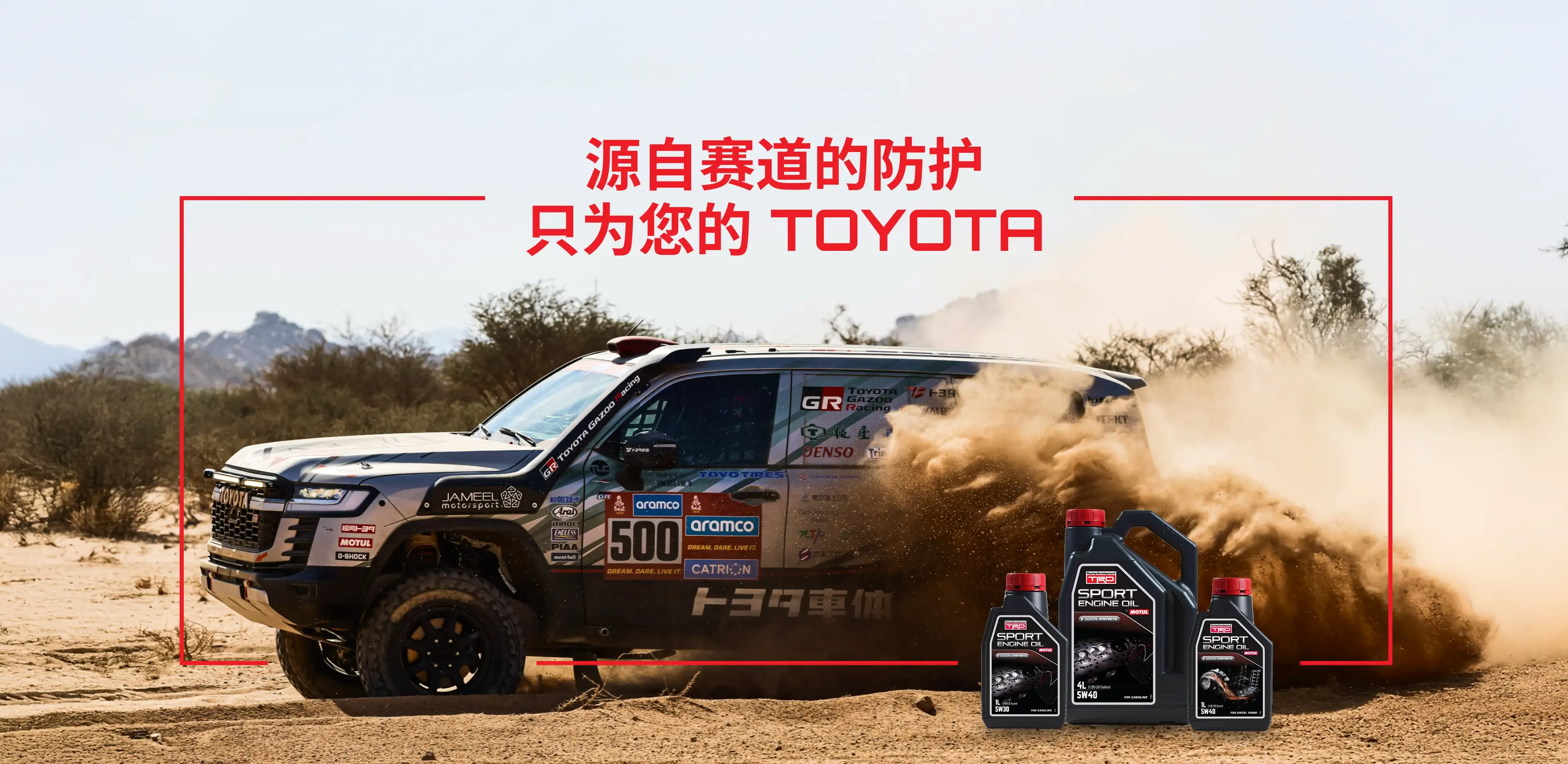 TRD_x_Motul