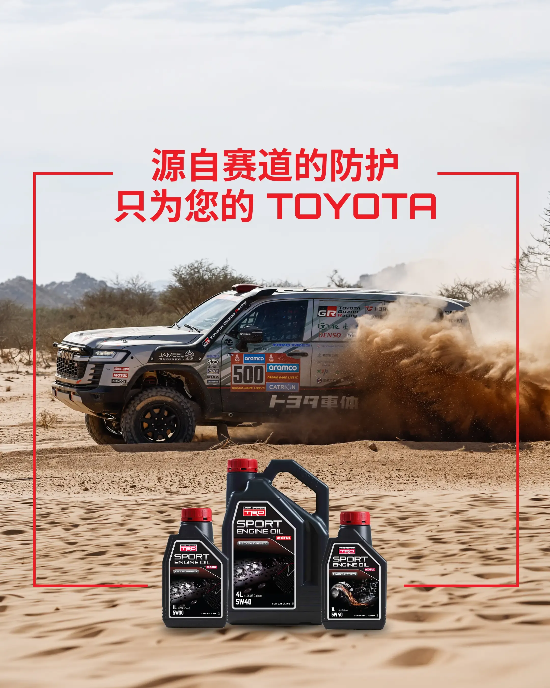 TRD_x_Motul