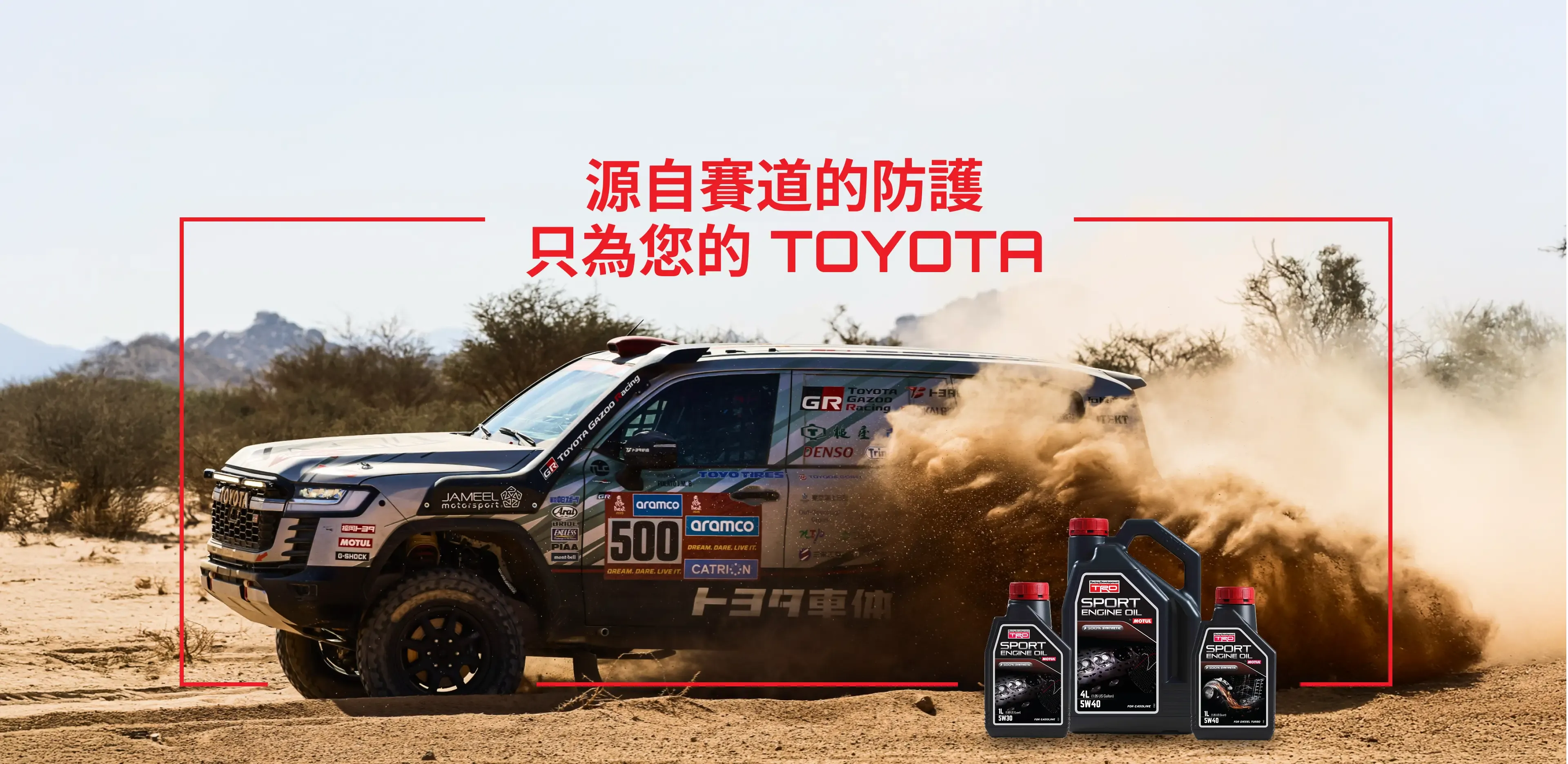TRD_x_Motul