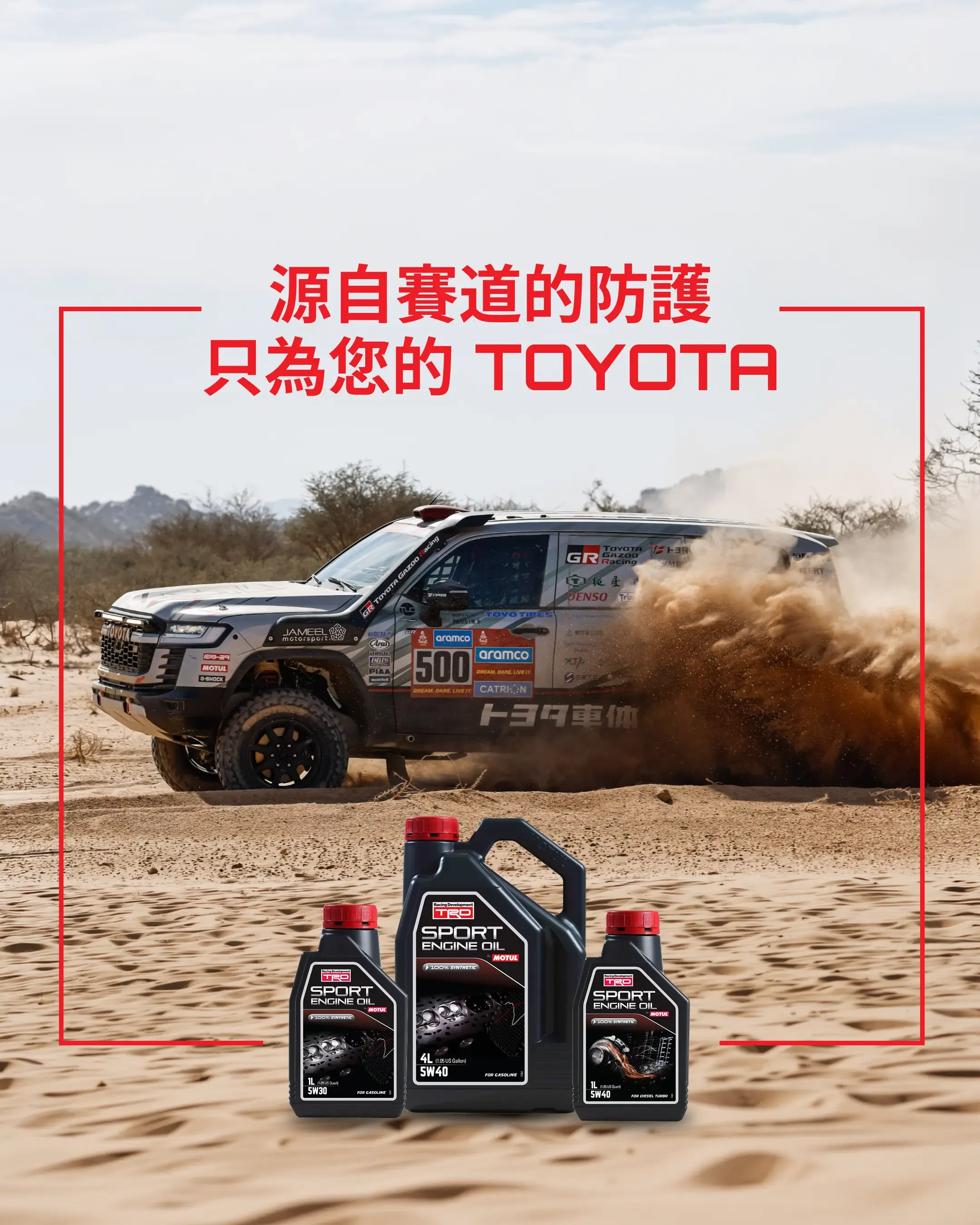 TRD_x_Motul