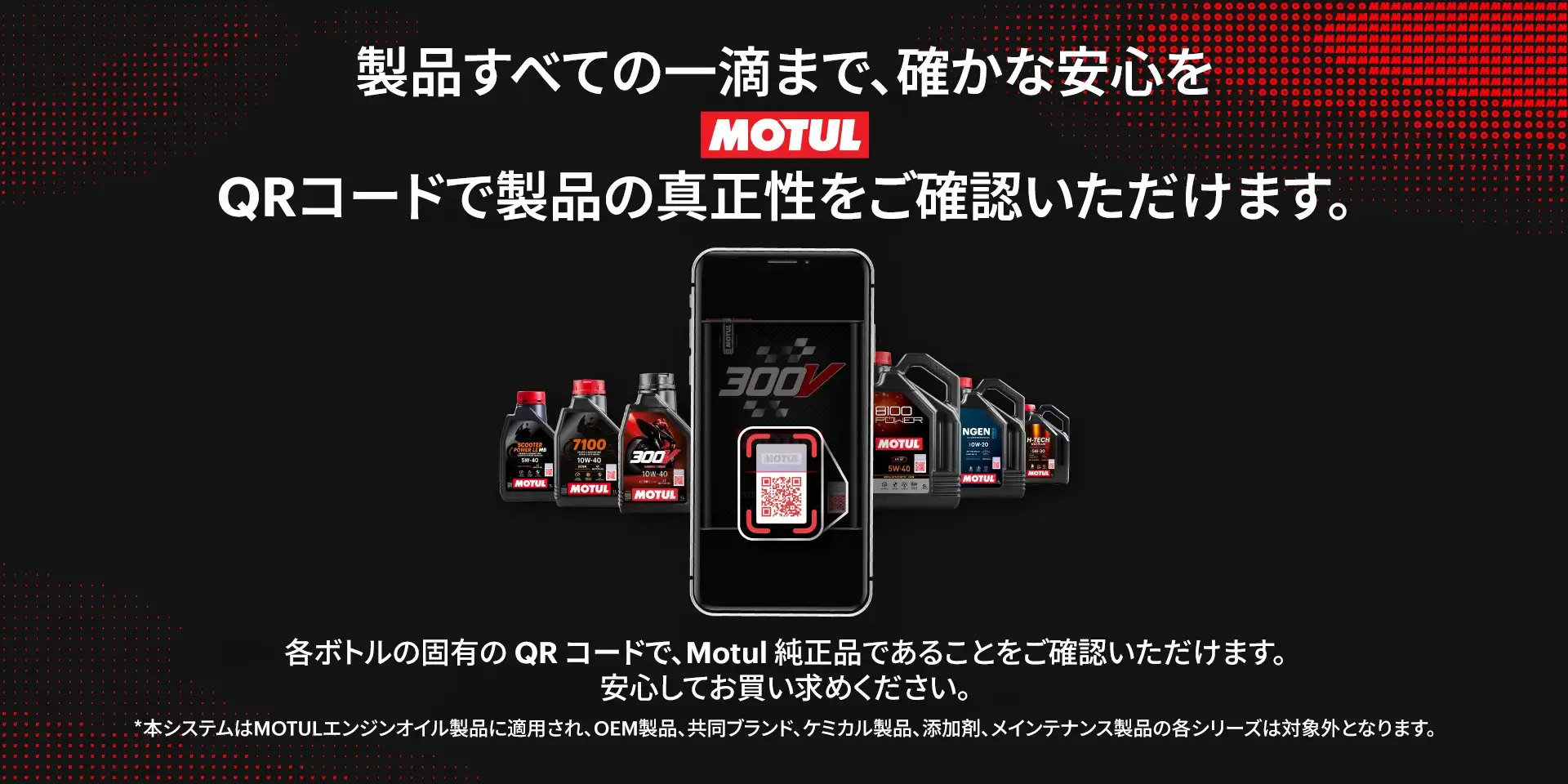 Motul’s enhanced Track & Trace system JP.webp