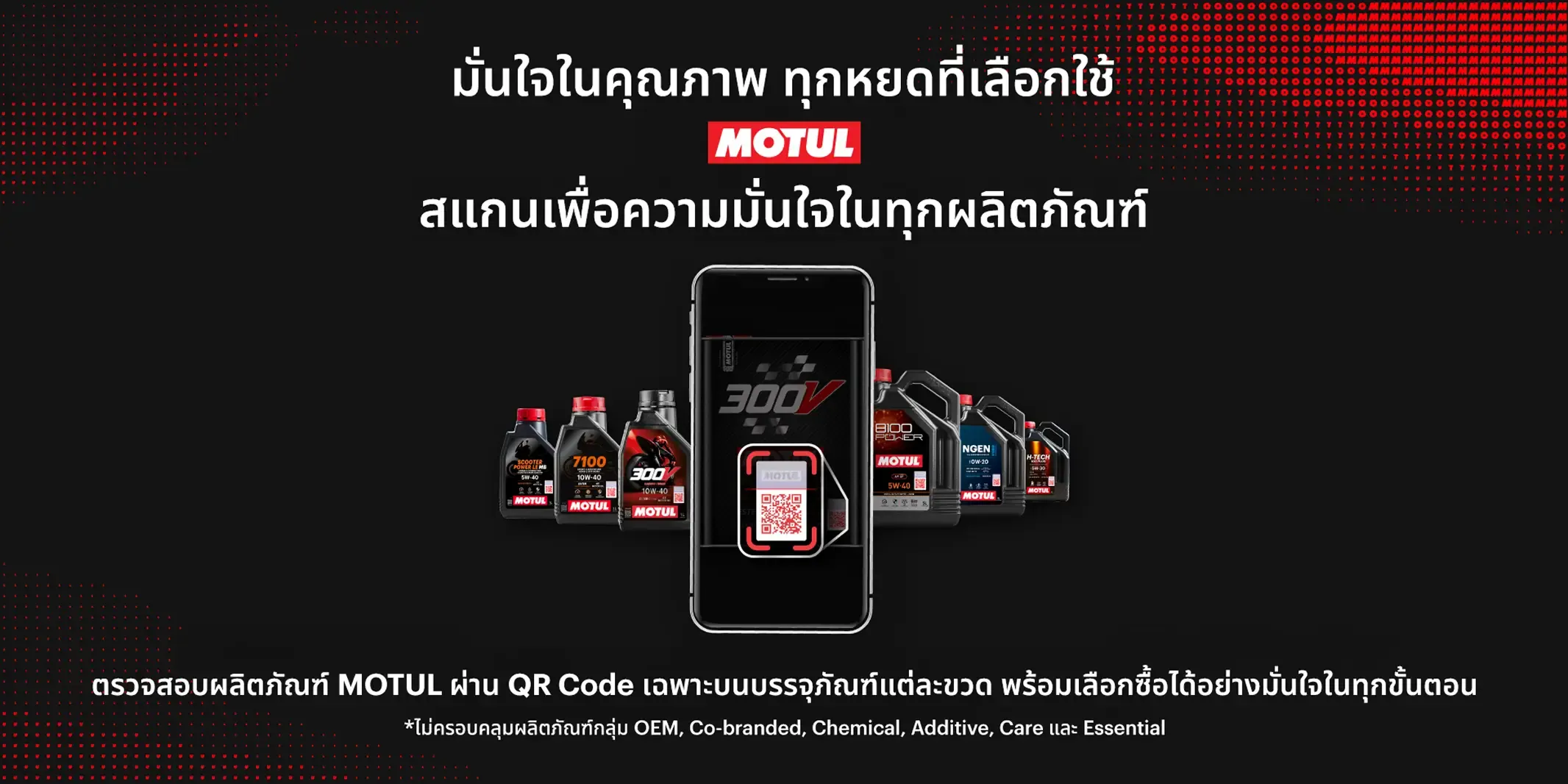 Motul’s enhanced Track & Trace system TH.webp
