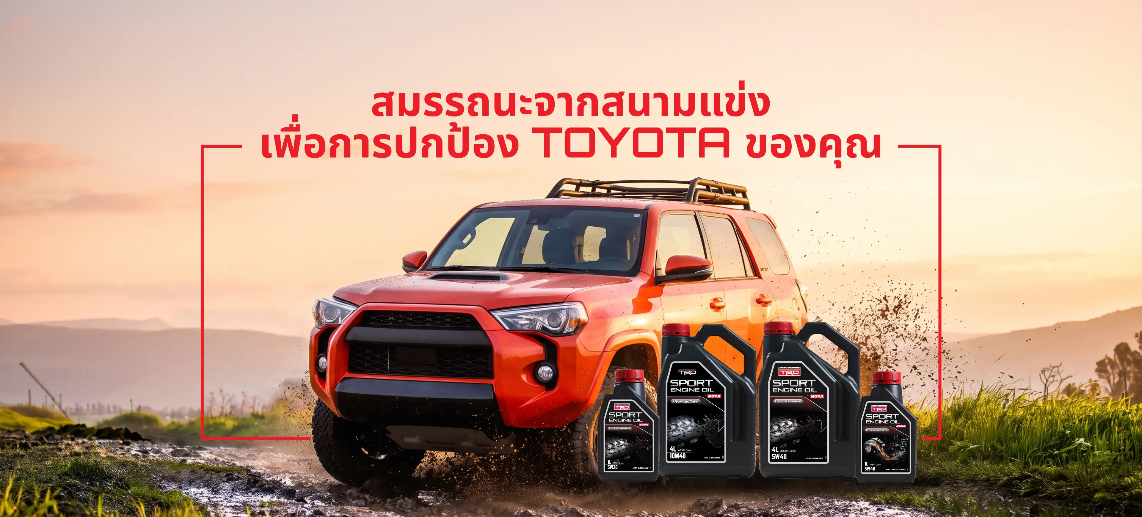 TRD_x_Motul